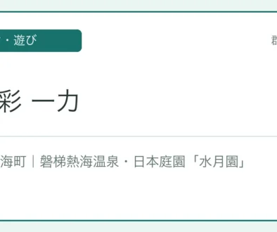 四季彩 一力 文字アイキャッチ