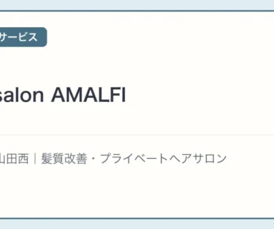 hair salon AMALFIの文字アイキャッチ