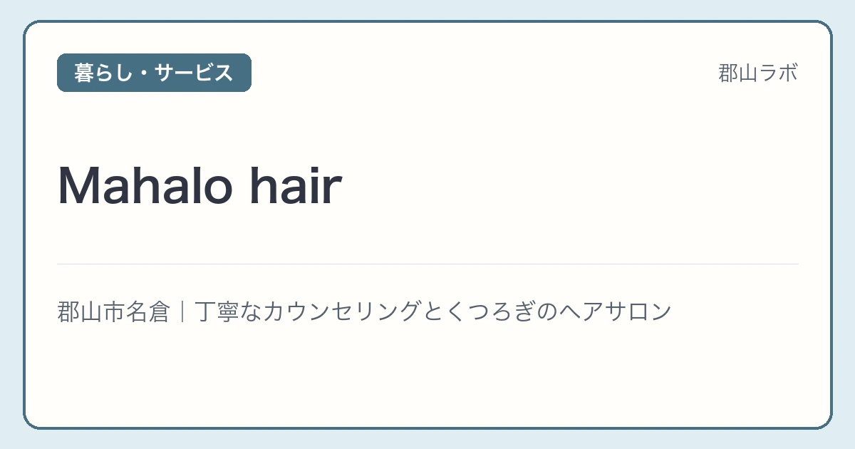 Mahalo hairの文字アイキャッチ