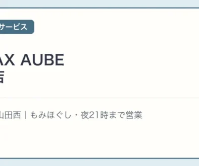 RELAX AUBE 郡山店の文字アイキャッチ