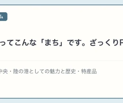 郡山市ってこんな「まち」です。ざっくりPR アイキャッチ